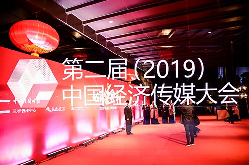 萧山2019中国经济传媒大会现场拍摄